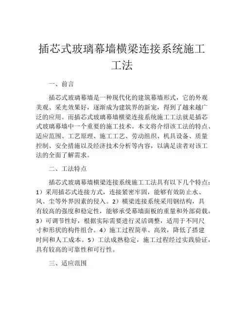 插芯式玻璃幕墙横梁连接系统施工工法(2)
