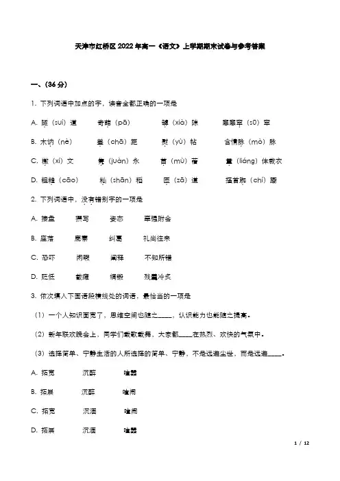 天津市红桥区2022年高一《语文》上学期期末试卷与参考答案