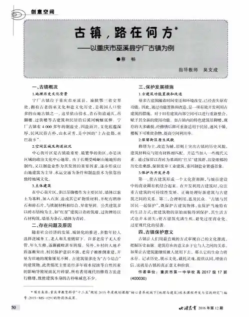 古镇路在何方——以重庆市巫溪县宁厂古镇为例