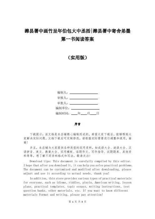 潍县署中画竹呈年伯包大中丞括-潍县署中寄舍弟墨第一书阅读答案
