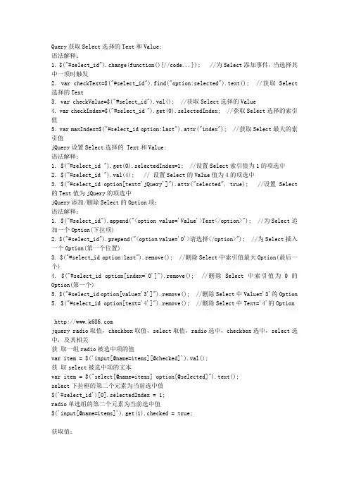 jquery操作select下拉框的多种方法(选中,取值,赋值等)