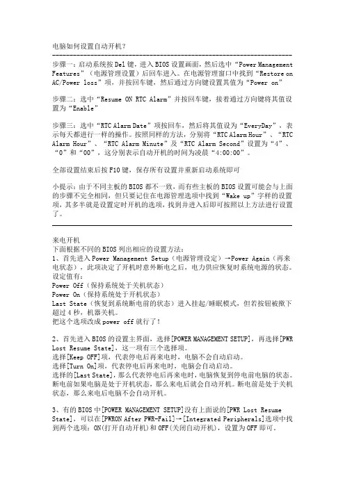 电脑自动开机设置