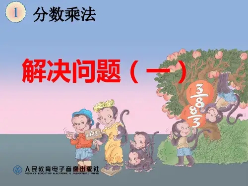新人教版六年级上册数学第一单元例8 连续求一个数的几分之几是多少ppt