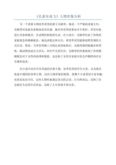《孔雀东南飞》人物形象分析