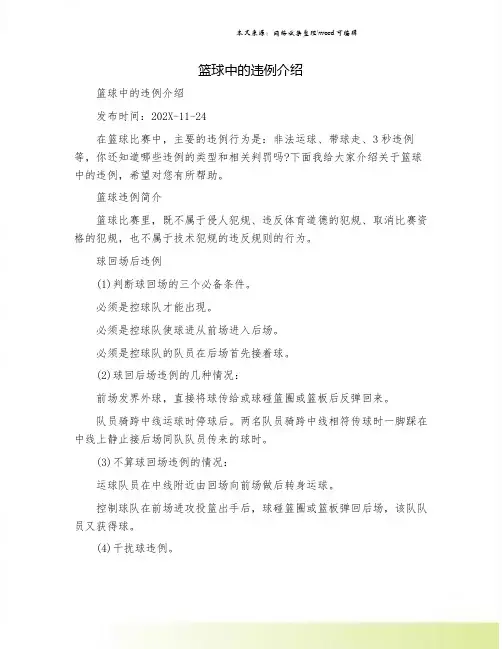 篮球中的违例介绍