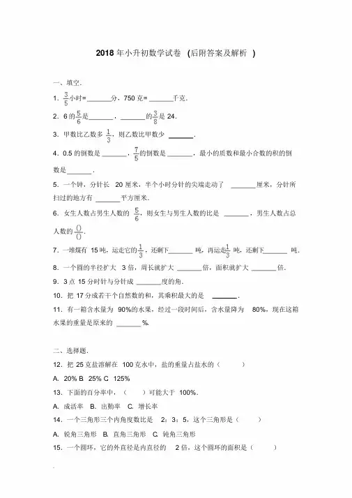 最新小升初数学试卷带答案和详细解析