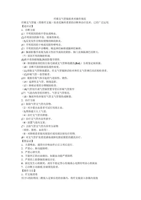 纤维支气管镜检查术操作规范
