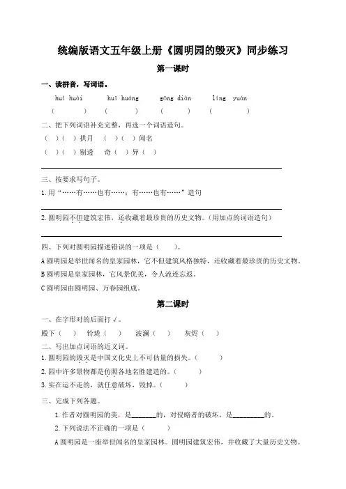 统编版语文五年级上册《圆明园的毁灭》同步练习
