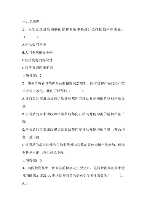 微观经济学：需求、供给和均衡价格的单元测试题