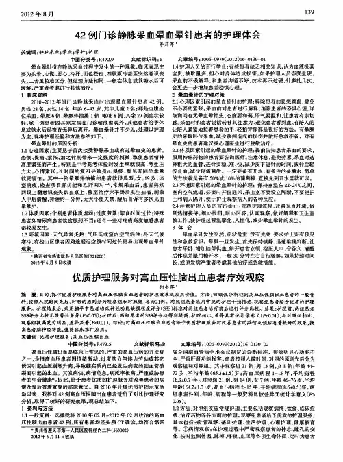 优质护理服务对高血压性脑出血患者疗效观察
