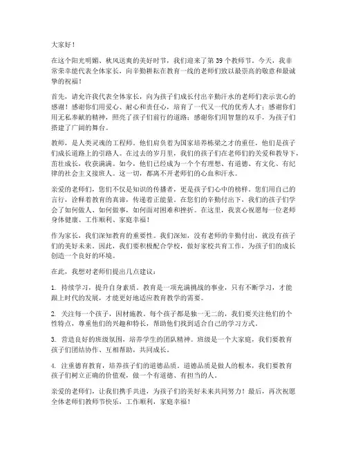 学校家长发言稿教师节献词