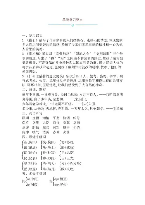 2019年新版部编版五年级语文上册第二单元复习要点