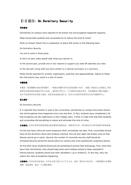 专四作文题目集锦