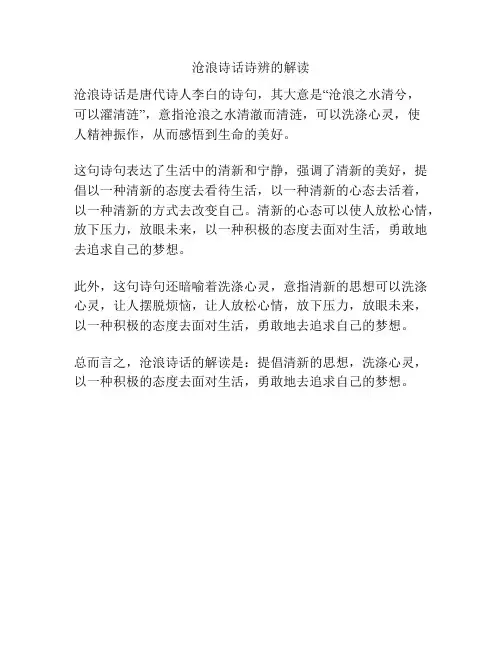 沧浪诗话诗辨的解读