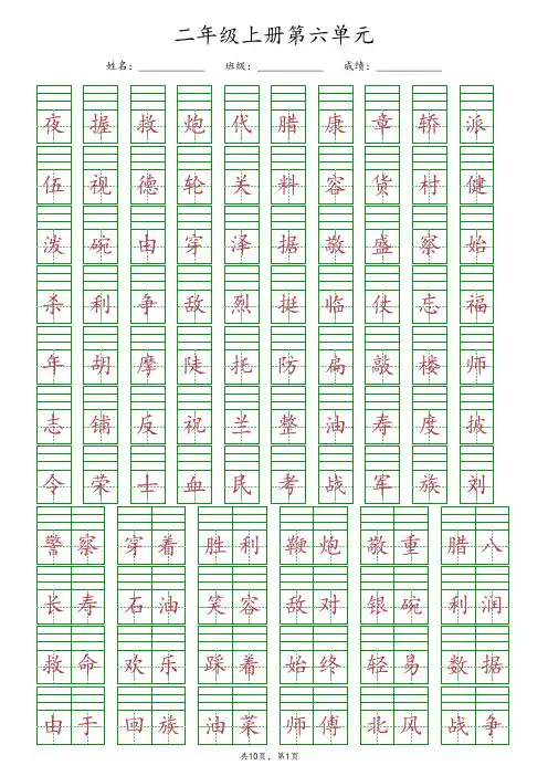 【最新版】部编版二年级上册语文第六单元《给生字词注音》专项练习(含答案)