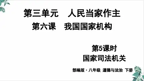 人民当家作主ppt