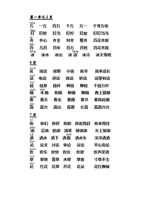 【通用】小学一年级下册语文生字及组词