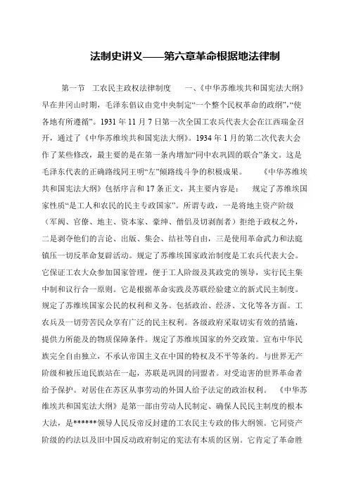 法制史讲义——第六章革命根据地法律制