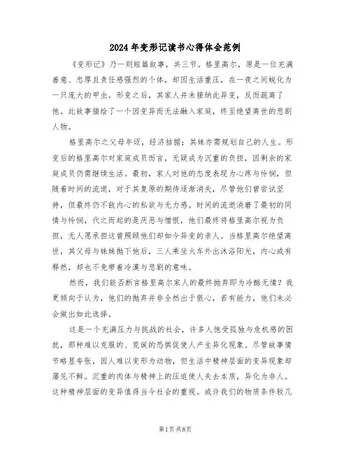 2024年变形记读书心得体会范例（6篇）