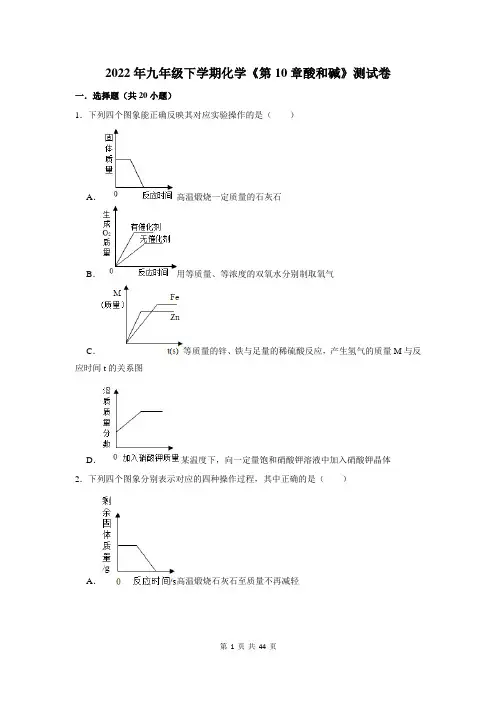 2022年九年级下学期化学《第10章 酸和碱》测试卷及答案解析