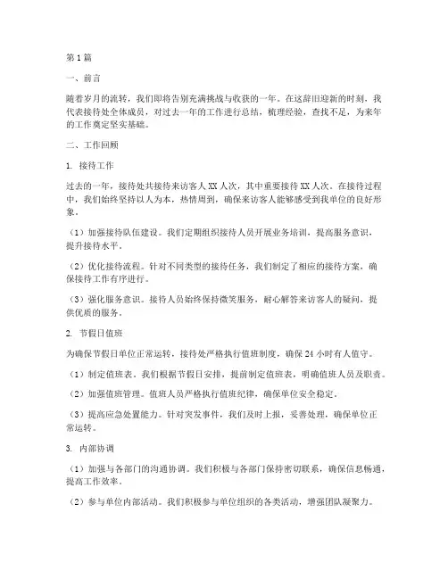 接待处年底工作总结(3篇)
