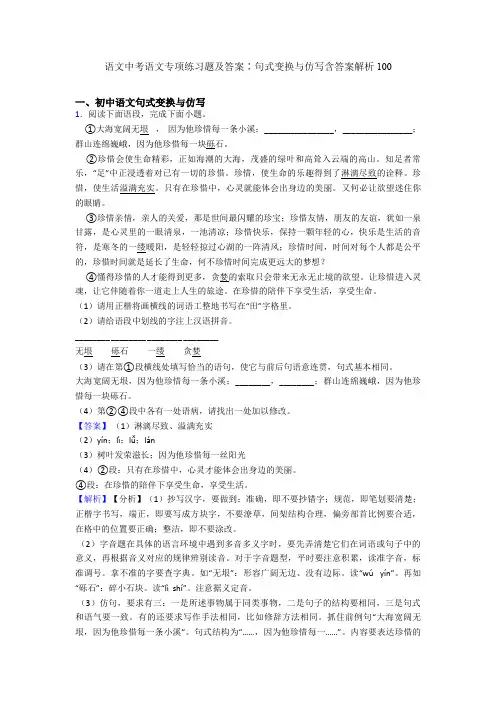 语文中考语文专项练习题及答案∶句式变换与仿写含答案解析100
