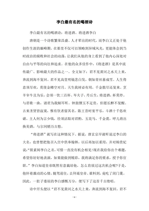 李白最有名的喝酒诗
