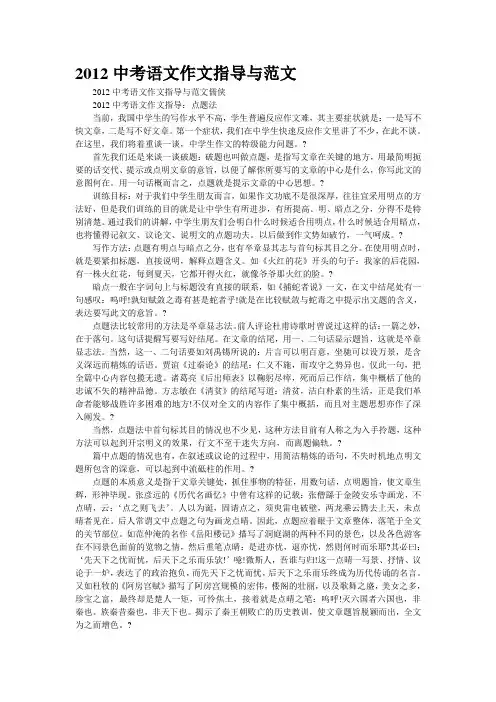 [精品]2012中考语文作文指导与范文
