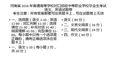 2016年河南对口语文高考试卷解析