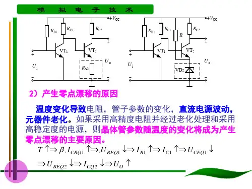 多级放大电路和集成运算放大器-2