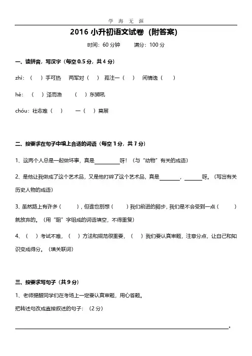 小升初语文试题[附答案解析].pdf