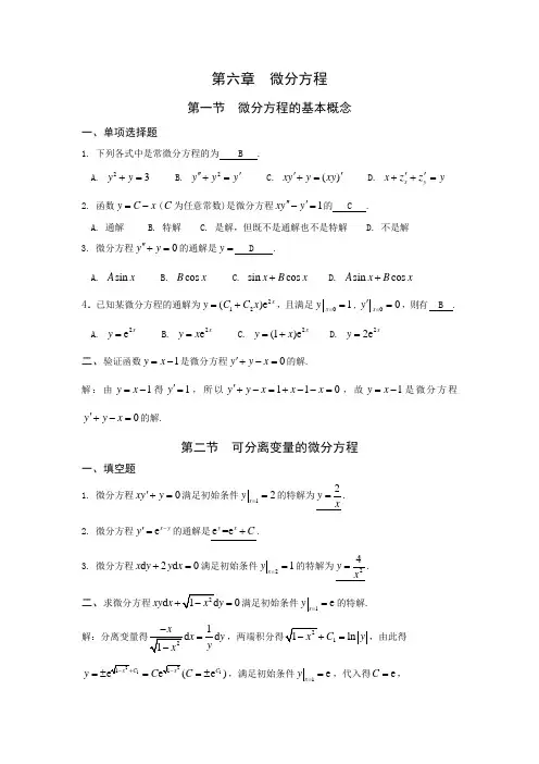高等数学下册作业本答案