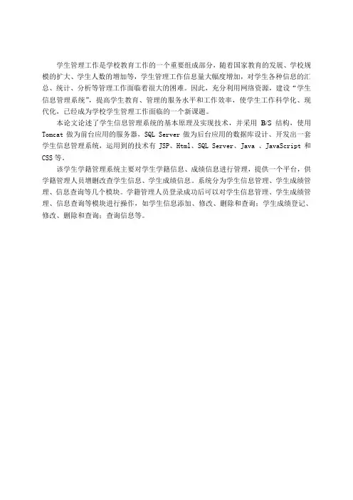学生信息管理系统设计文档jsp