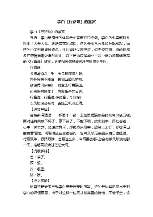 李白《行路难》的鉴赏