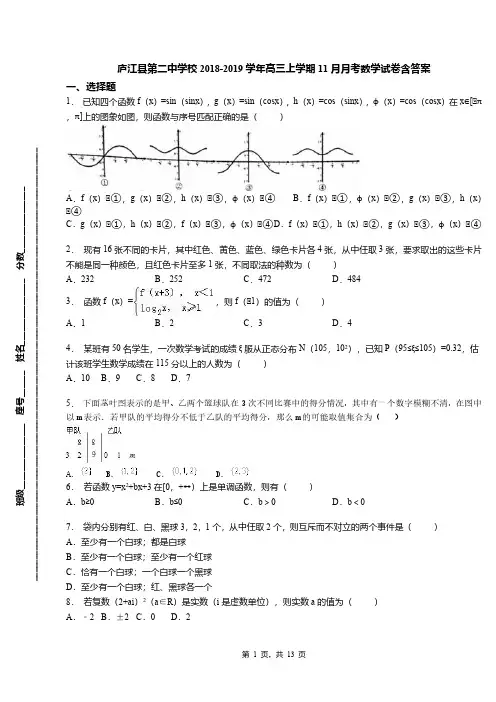 庐江县第二中学校2018-2019学年高三上学期11月月考数学试卷含答案
