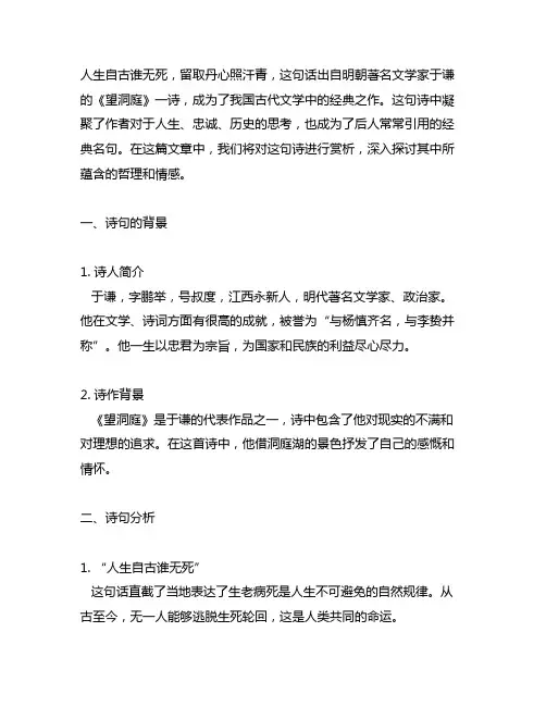 人生自古谁无死留取丹心照汗青赏析