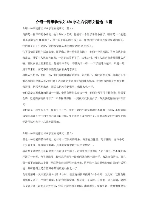 介绍一种事物作文450字左右说明文精选13篇