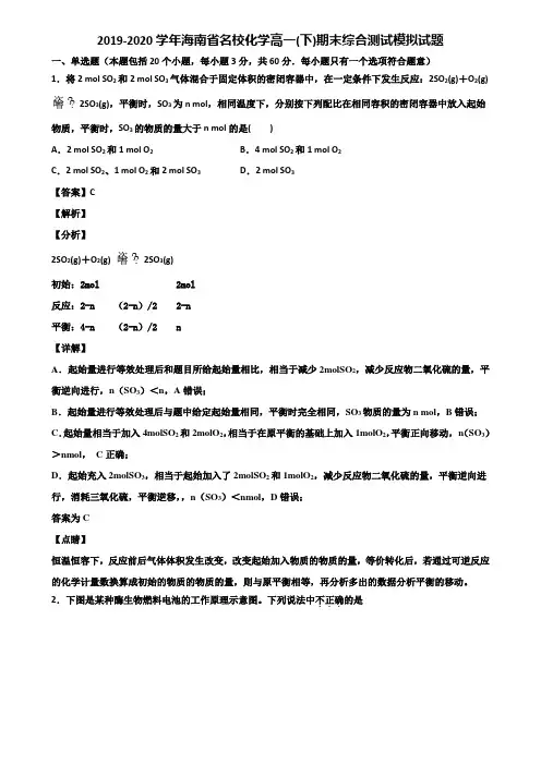 2019-2020学年海南省名校化学高一(下)期末综合测试模拟试题含解析