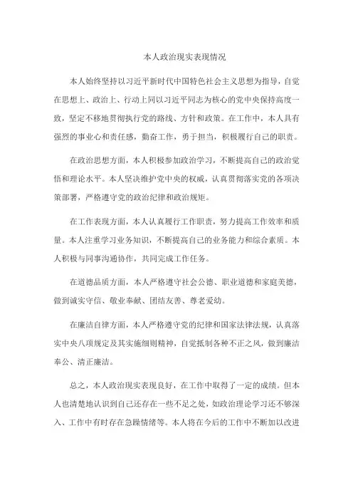 本人政治现实表现情况
