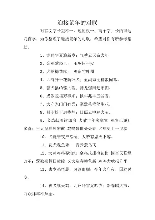 迎接鼠年的对联