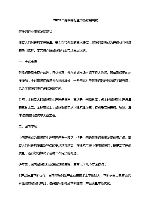 2023年耐候钢行业市场发展现状