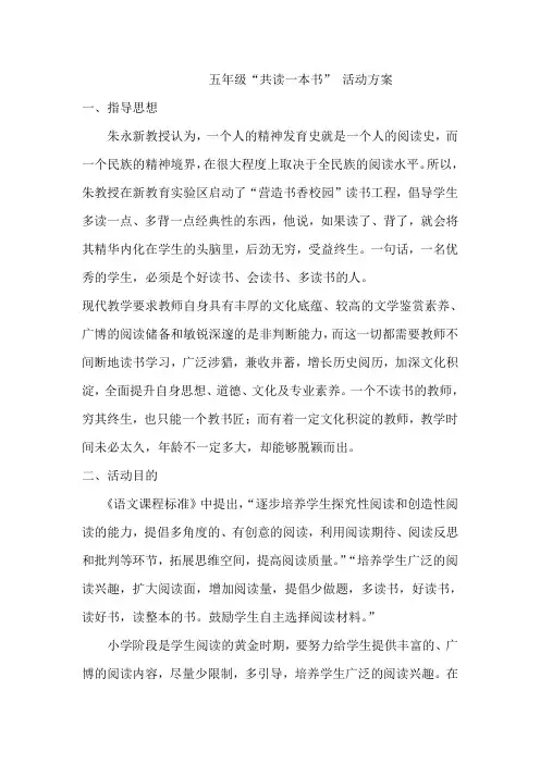 五年级同读一本书活动方案