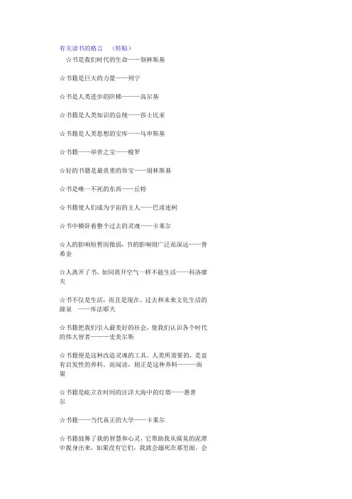 有关读书的格言