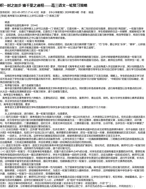 积一时之跬步臻千里之遥程——高三语文一轮复习策略
