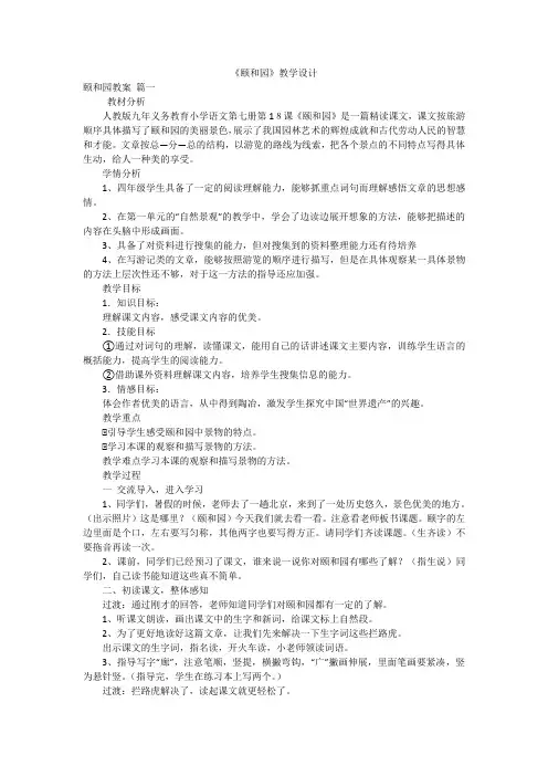 《颐和园》教学设计