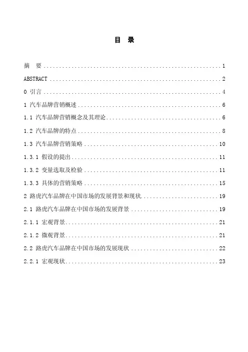 品牌汽车市场营销战略研究——以路虎为例