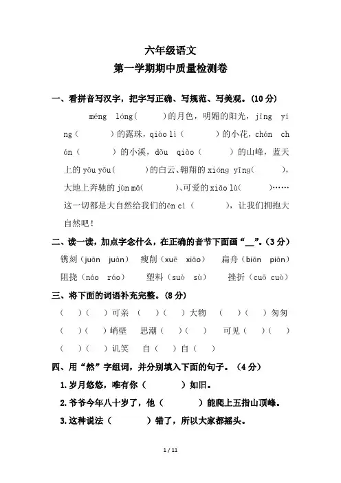 六年级语文第一学期期中试卷及答案