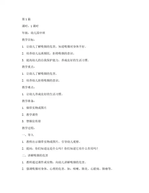 禁烟安全教育幼儿园教案(3篇)
