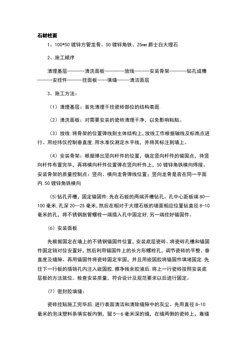 石材柱面施工工艺