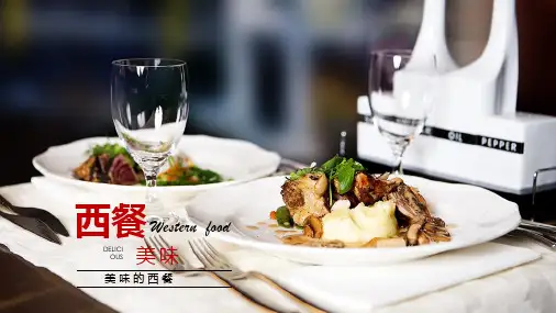 简洁大气西餐厅美食宣传推广PPT模板课件